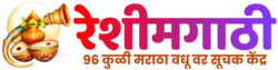 रेशीमगाठी विवाह (Reshimgathi Vivah) Logo